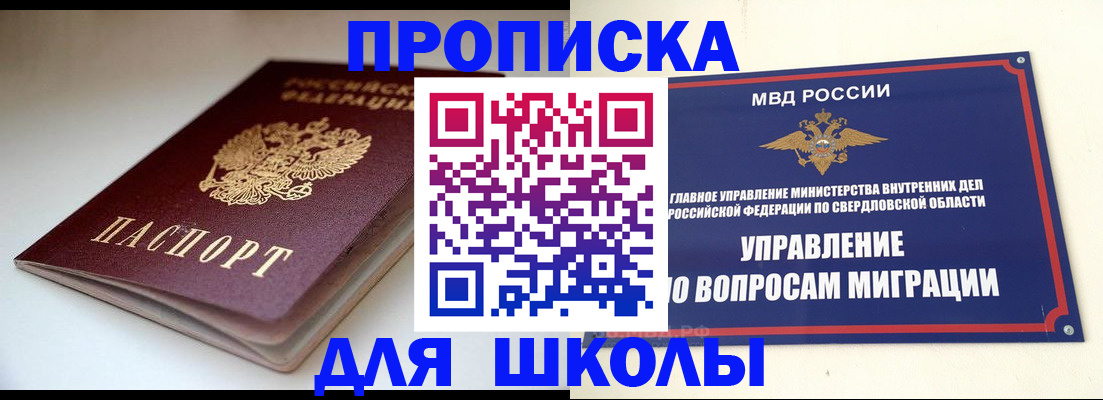 прописка от собственника в Яхроме