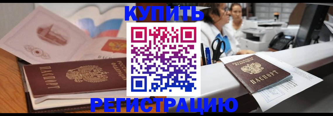 временная регистрация собственник в Яхроме